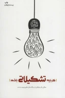 کتاب کار باید تشکیلاتی باشد - تصویر 1