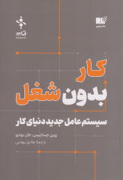 کتاب کار بدون شغل - front
