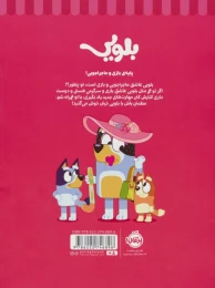 کتاب کار بلویی 2 - back