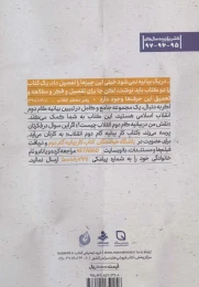 کتاب کار بیانیه گام دوم انقلاب اسلامی - back
