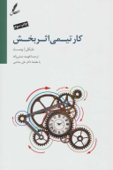 کتاب کار تیمی‌ اثربخش - تصویر 1