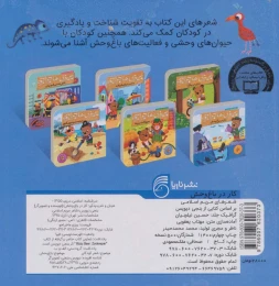 کتاب کار در باغ وحش - back