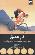 کتاب کار عمیق - تصویر 1