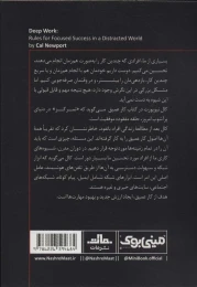 کتاب کار عمیق - back