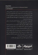 کتاب کار عمیق - تصویر 2