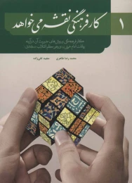 کتاب کار فرهنگی نقشه می خواهد 1 - front
