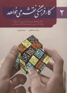 کتاب کار فرهنگی نقشه می‌خواهد - تصویر 1
