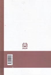 کتاب کار مربی کودک - back