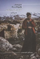 کتاب کار من همین است - تصویر 1