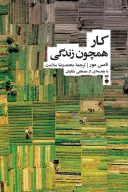کتاب کار همچون زندگی - تصویر 1