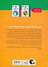 کتاب کار وقت بازی 1 - back