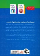 کتاب کار وقت بازی - تصویر 2