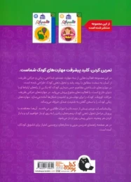کتاب کار وقت بازی 3 - back