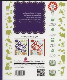 کتاب کار پیش دبستانی ها 1 - back