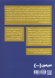کتاب کار کردن و کنار آمدن با همکاران - back