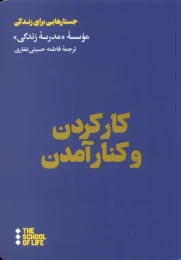 کتاب کار کردن و کنار آمدن با همکاران - front