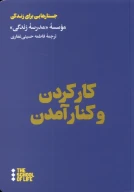 کتاب کار کردن و کنار آمدن با همکاران - تصویر 1