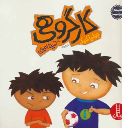 کتاب کار گروهی - front