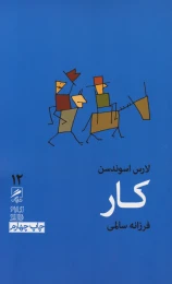 کتاب کار (گمان) - front