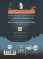 کتاب یک شارلاتان دوست‌داشتنی - تصویر 2