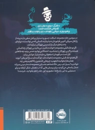 کتاب کارآگاه اسکلت 3 بازگشت بی چهرگان - back