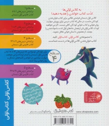کتاب کارآگاه دلفین زبل - back