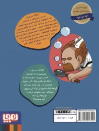 کتاب کارآگاه سیتو در ایران 2 دلفین های جزیره غیب می شوند - back