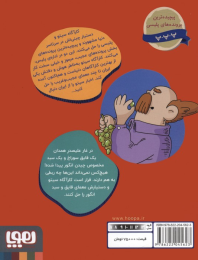 کتاب کارآگاه سیتو در ایران 3 - back