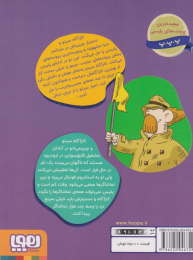 کتاب کارآگاه سیتو در ایران 5 - back