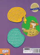 کتاب کارآگاه سیتو در ایران - تصویر 2