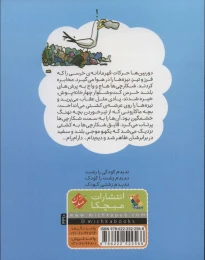 کتاب کارآگاه پادری در کشتی ماکارونی - back