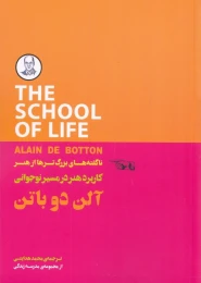 کتاب کاربرد هنر در مسیر نوجوانی - front