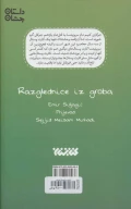 کتاب کارت پستال‌هایی از گور - تصویر 2