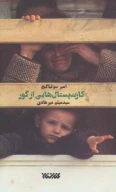 کتاب کارت پستال‌هایی از گور - تصویر 1