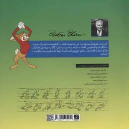 کتاب کارتون انیمیشن - back