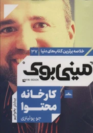 کتاب کارخانه محتوا - front