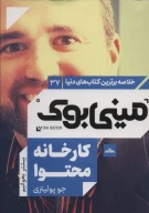 کتاب کارخانه محتوا - تصویر 1