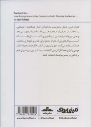 کتاب کارخانه محتوا - back