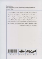 کتاب کارخانه محتوا - تصویر 2