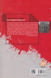 کتاب کارخانه های مرگ - back