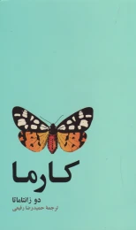 کتاب کارما - front