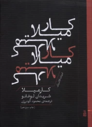 کتاب کارمیلا