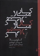 کتاب کارمیلا - تصویر 1