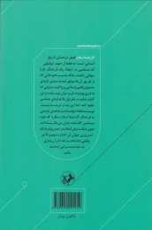 کتاب کارنامه اسلام - back