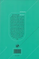 کتاب کارنامه اسلام - تصویر 2