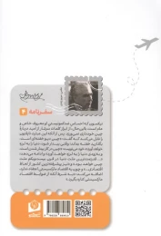 کتاب کارنامه‏ سفر چین - back