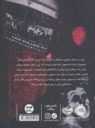 کتاب کارناوال شوم - back