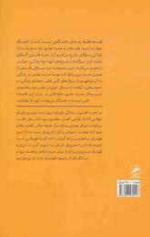 کتاب کاروان امید:سرگذشت تری فاکس - back