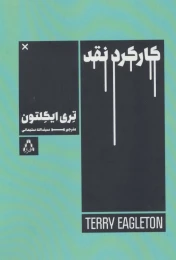 کتاب کارکرد نقد - front