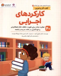 کتاب کارکردهای‌ اجرایی